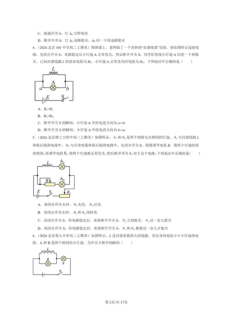 [物理]2022～2024北京重点校高二上学期期末真题真题分类汇编：互感和自感第2页