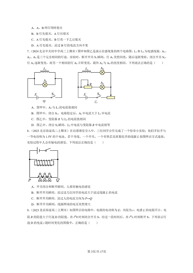 [物理]2022～2024北京重点校高二上学期期末真题真题分类汇编：互感和自感第3页