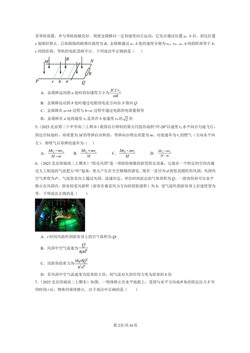 [物理]2022～2024北京重点校高二上学期期末真题真题分类汇编：动量守恒定律章节综合第2页