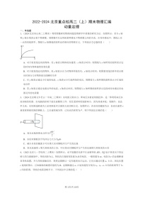 [物理]2022～2024北京重点校高二上学期期末真题真题分类汇编：动量定理