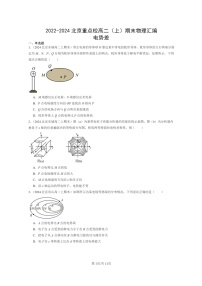 [物理]2022～2024北京重点校高二上学期期末真题真题分类汇编：电势差