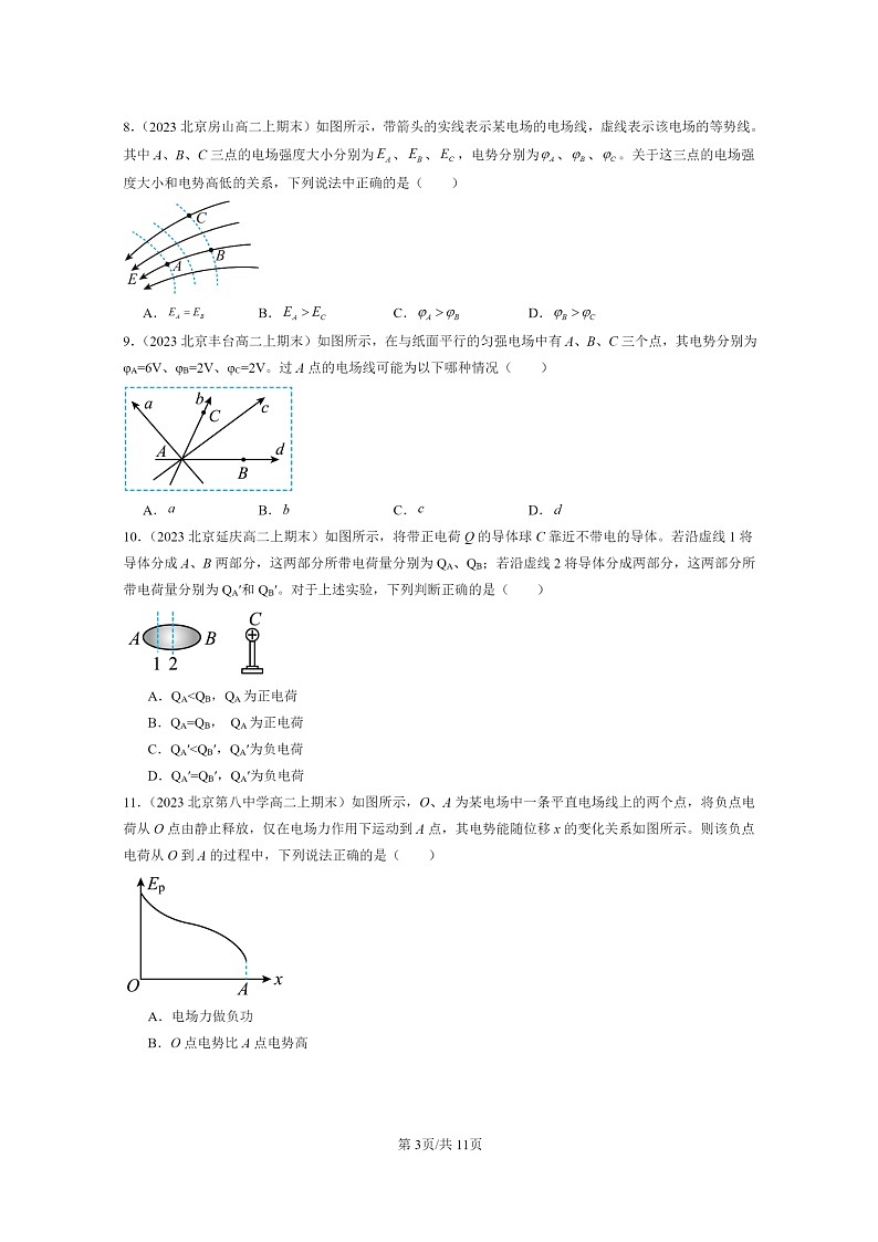 [物理]2022～2024北京重点校高二上学期期末真题真题分类汇编：电势差03