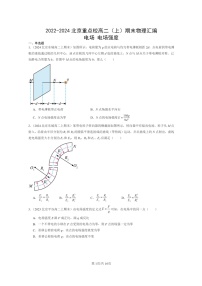 [物理]2022～2024北京重点校高二上学期期末真题真题分类汇编：电场电场强度