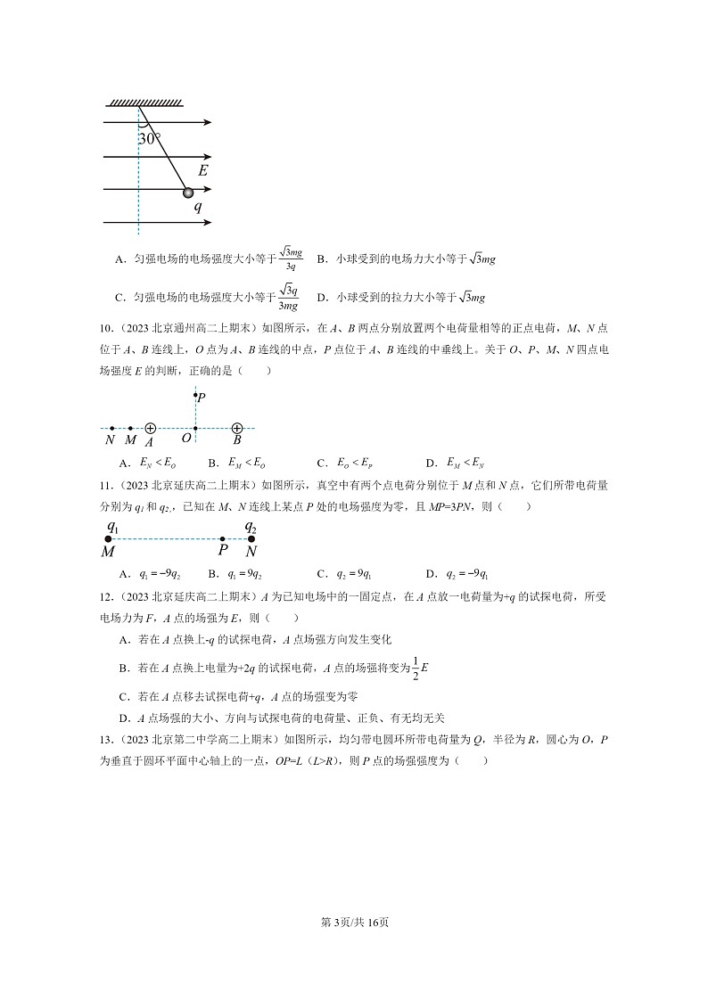 [物理]2022～2024北京重点校高二上学期期末真题真题分类汇编：电场电场强度第3页