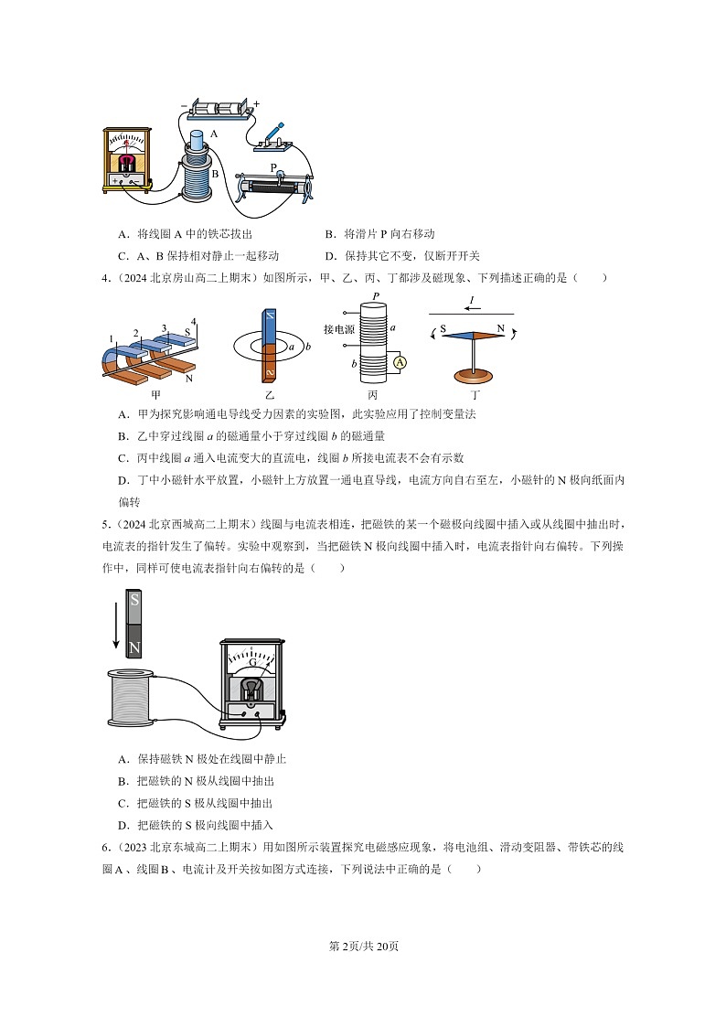 [物理]2022～2024北京重点校高二上学期期末真题真题分类汇编：电磁感应现象及应用02