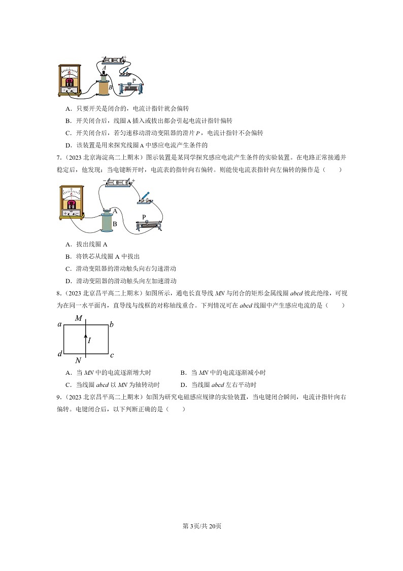 [物理]2022～2024北京重点校高二上学期期末真题真题分类汇编：电磁感应现象及应用03