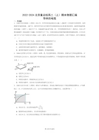 [物理]2022～2024北京重点校高二上学期期末真题真题分类汇编：导体的电阻