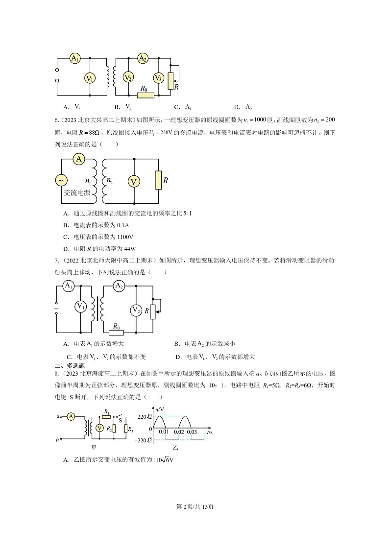 [物理]2022～2024北京重点校高二上学期期末真题真题分类汇编：变压器02
