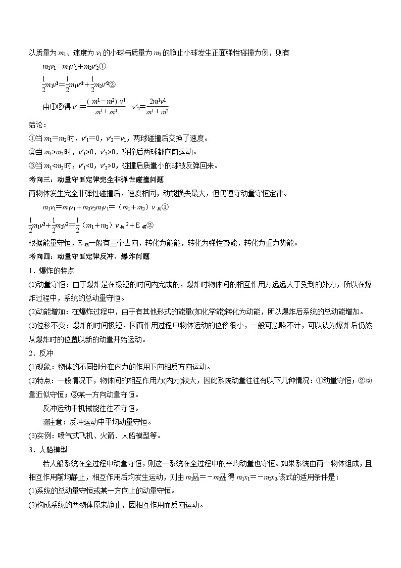 新高考物理三轮冲刺专项训练压轴题04 用动量和能量的观点解题（2份打包，原卷版+解析版）02