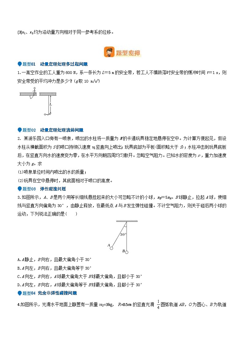 新高考物理三轮冲刺专项训练压轴题04 用动量和能量的观点解题（2份打包，原卷版+解析版）03