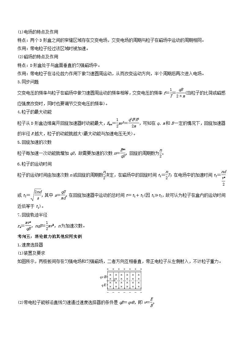 新高考物理三轮冲刺专项训练压轴题07 带电粒子在磁场中的运动（2份打包，原卷版+解析版）03