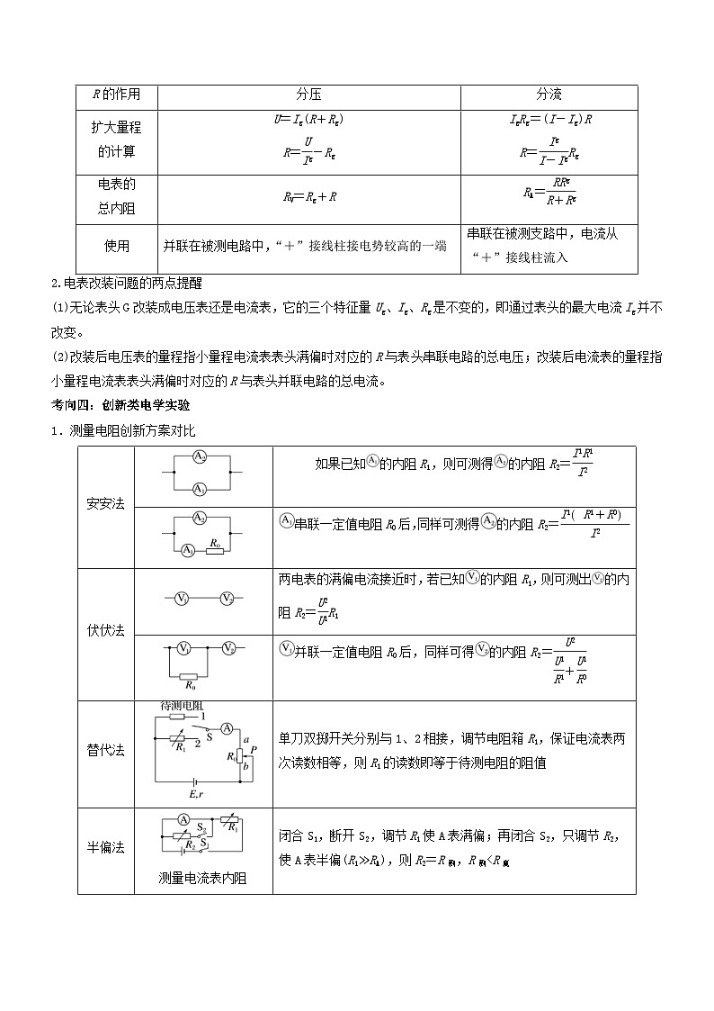 新高考物理三轮冲刺专项训练压轴题13 电学实验（2份打包，原卷版+解析版）03