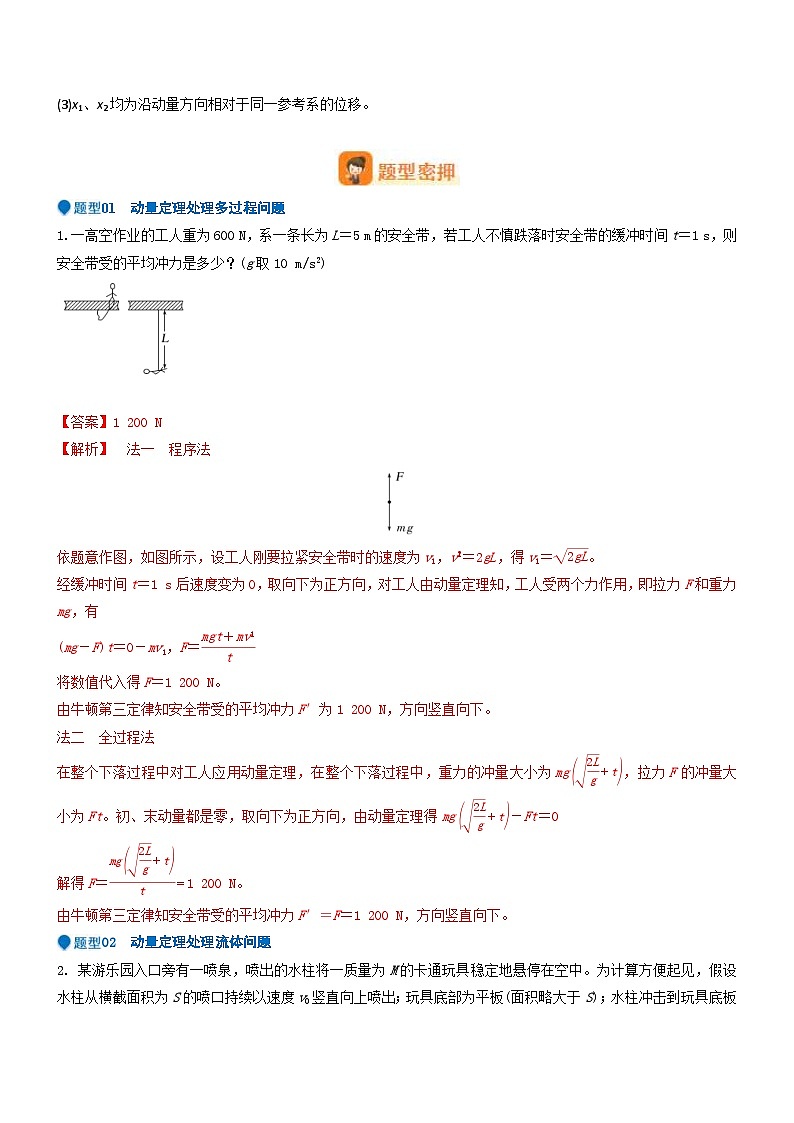 新高考物理三轮冲刺专项训练压轴题04 用动量和能量的观点解题（2份打包，原卷版+解析版）03