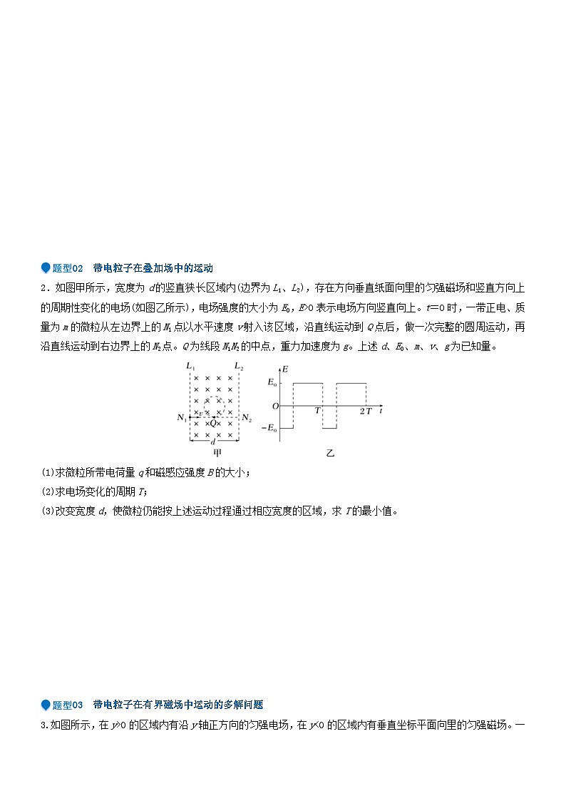 新高考物理三轮冲刺专项训练压轴题08 带电粒子在复合场、组合场中的运动（2份打包，原卷版+解析版）03