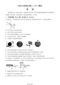 北京市房山区2023-2024学年高二下学期期末考试物理试题（PDF版附答案）