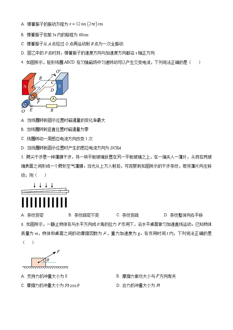 北京市房山区2023-2024学年高二下学期期末考试物理试题（Word版附解析）02