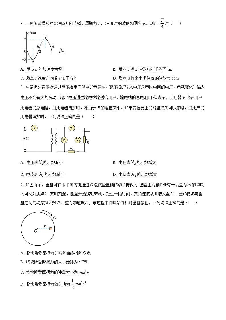 北京市房山区2023-2024学年高二下学期期末考试物理试题（Word版附解析）03