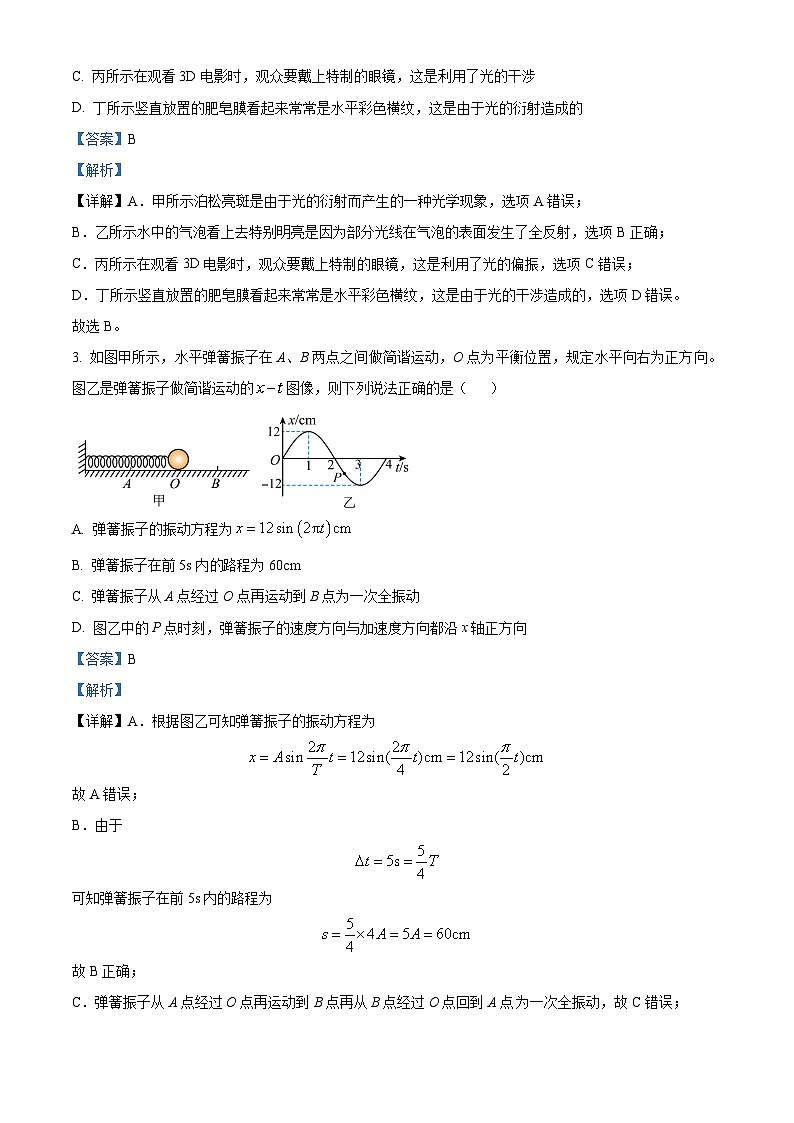 北京市房山区2023-2024学年高二下学期期末考试物理试题（Word版附解析）02