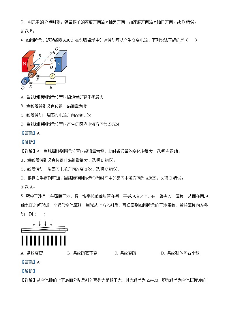 北京市房山区2023-2024学年高二下学期期末考试物理试题（Word版附解析）03