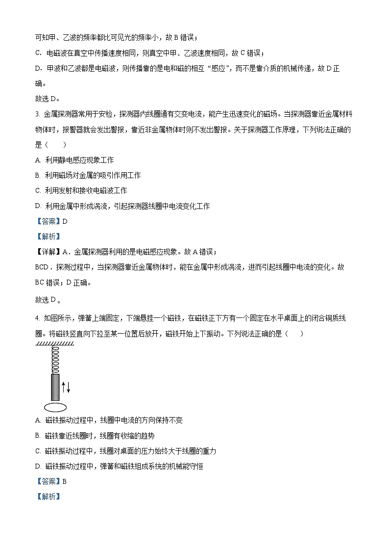 北京市房山区2023-2024学年高二下学期期中考试物理试题（Word版附解析）02
