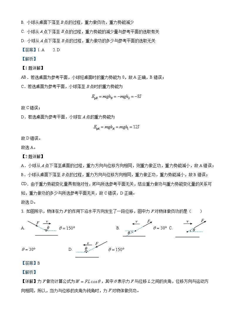 北京市丰台区2023-2024学年高一下学期期末考试物理试题（Word版附解析）02