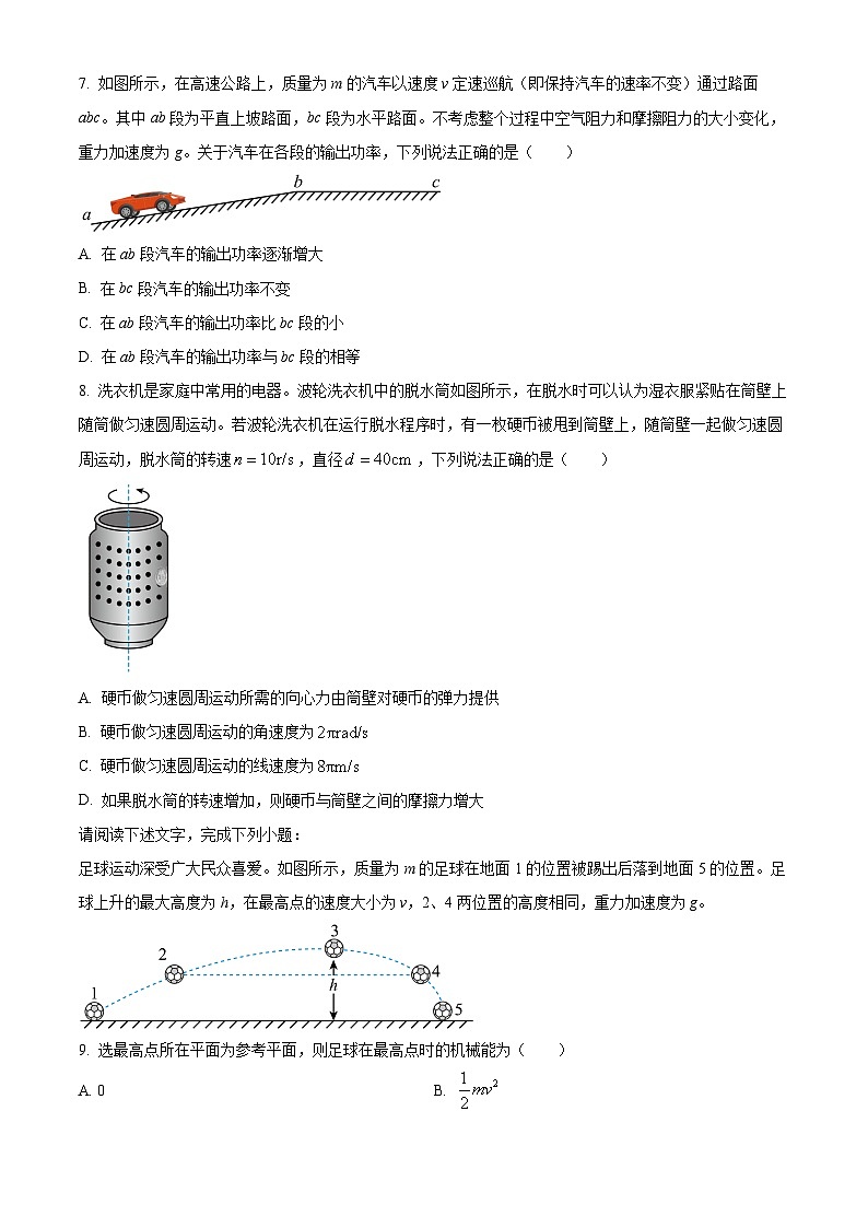 北京市丰台区2023-2024学年高一下学期期末考试物理试题（Word版附解析）03