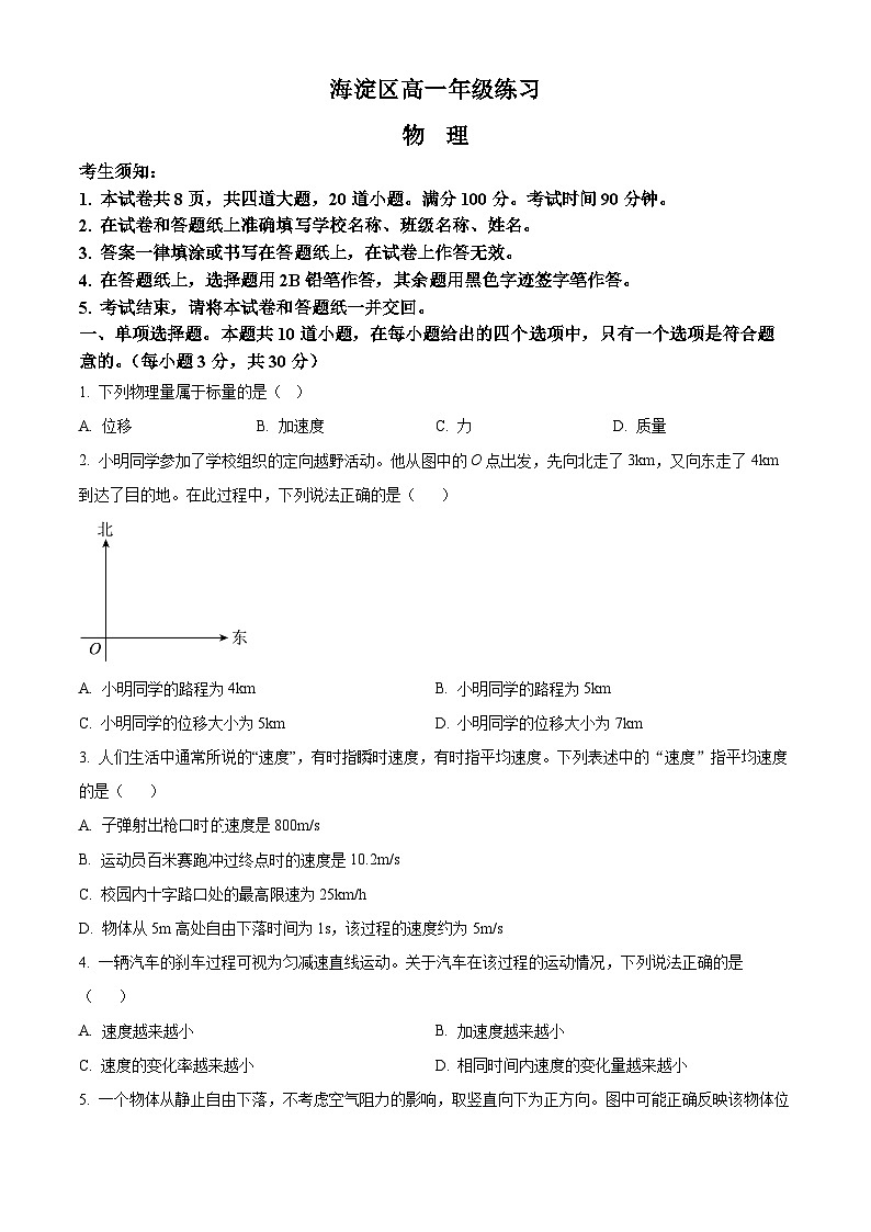 北京市海淀区2023-2024学年高一上学期期末考试物理试题（Word版附解析）01