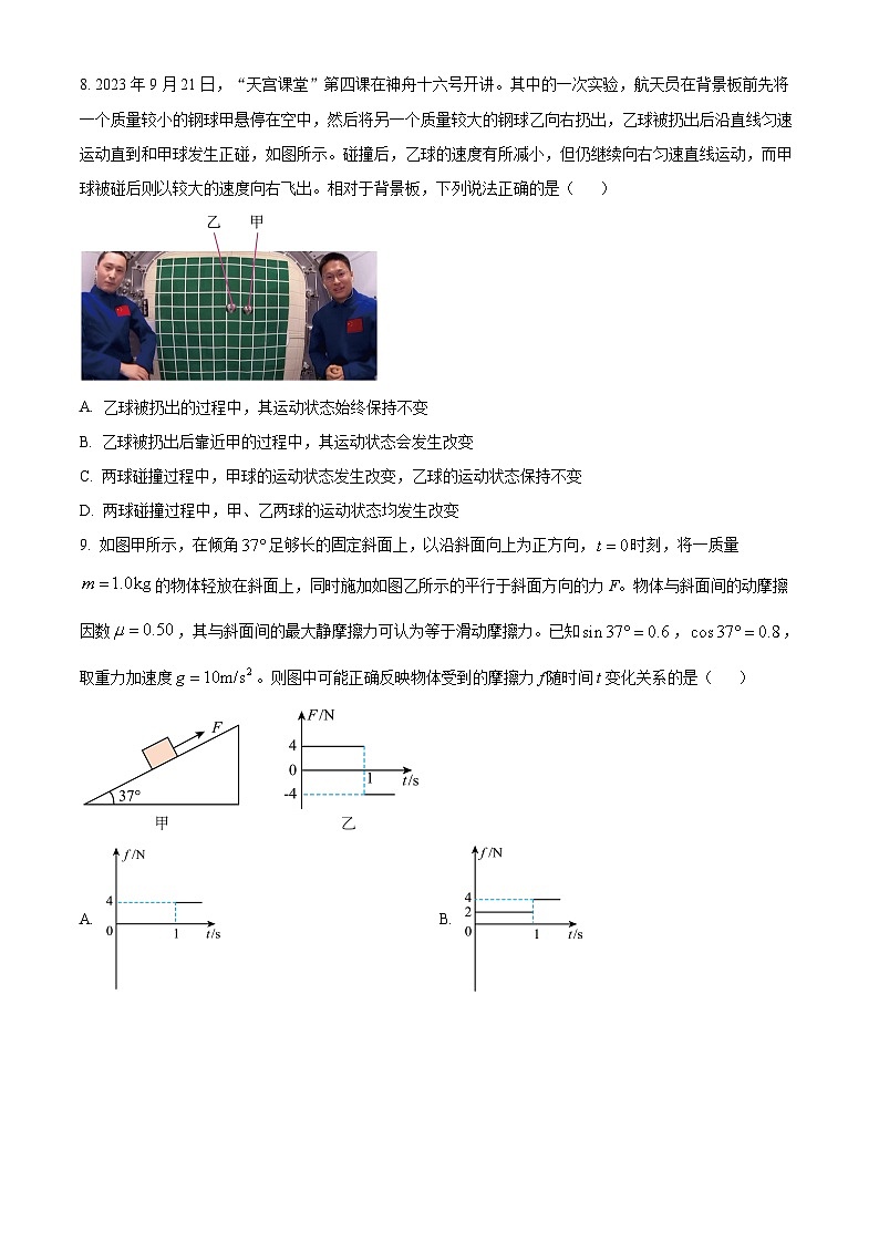 北京市海淀区2023-2024学年高一上学期期末考试物理试题（Word版附解析）03