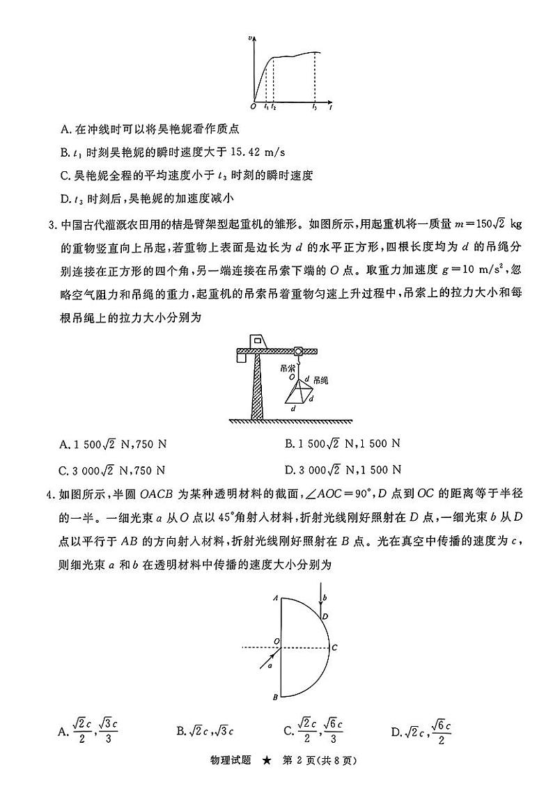 2024-2025学年河南青桐鸣高三9月联考物理试题及答案第2页