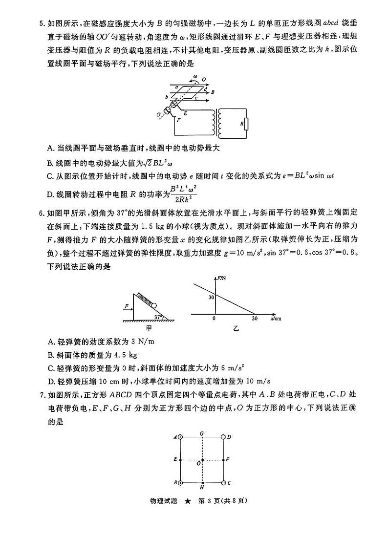 2024-2025学年河南青桐鸣高三9月联考物理试题及答案第3页