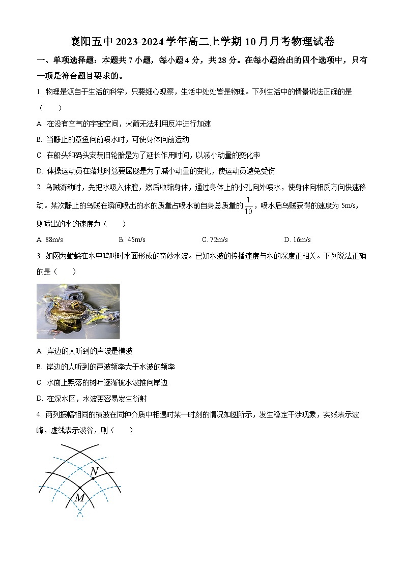 湖北省襄阳市第五中学2023-2024学年高二上学期10月月考物理试卷 Word版无答案第1页