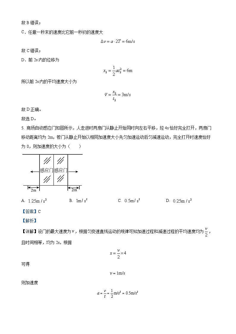 湖北省孝感高级中学2024-2025学年高一上学期入学测试物理（AB）试题（Word版附解析）03