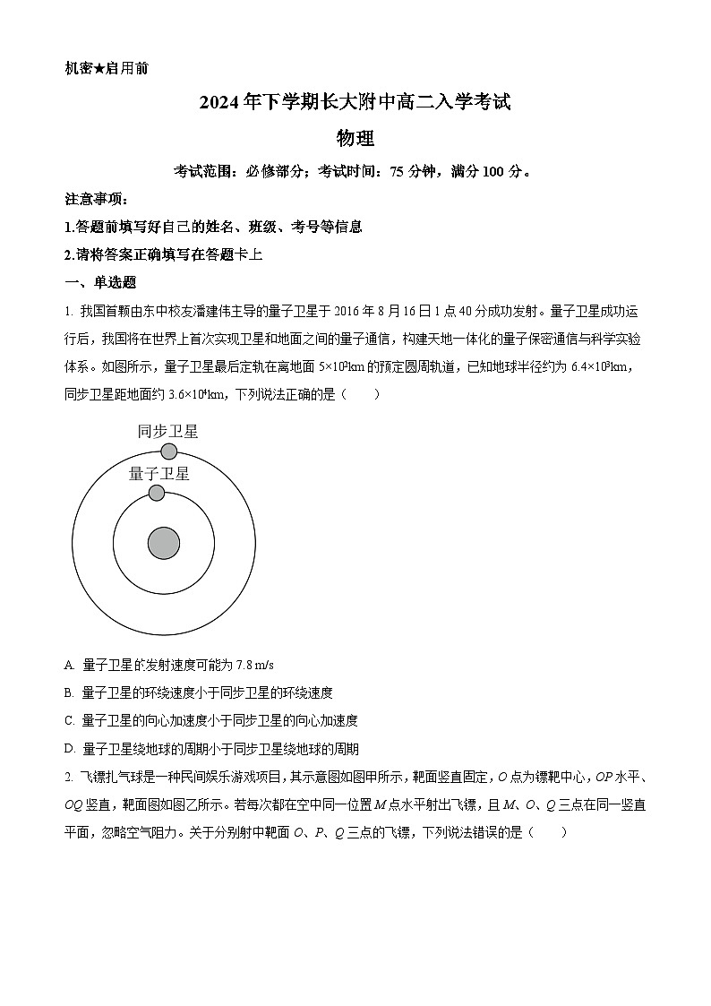 湖南省长沙大学附属中学2024-2025学年高二上学期开学考试物理试题（Word版附解析）01