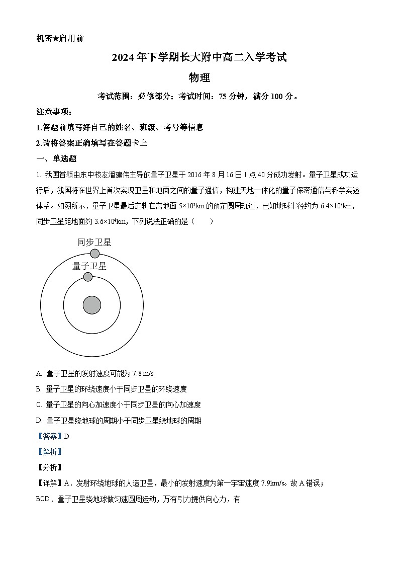 湖南省长沙大学附属中学2024-2025学年高二上学期开学考试物理试题（Word版附解析）01