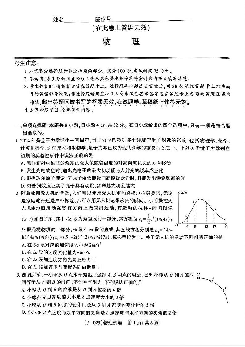 2025届皖江名校联盟高三上学期第一次联考物理试题+答案01