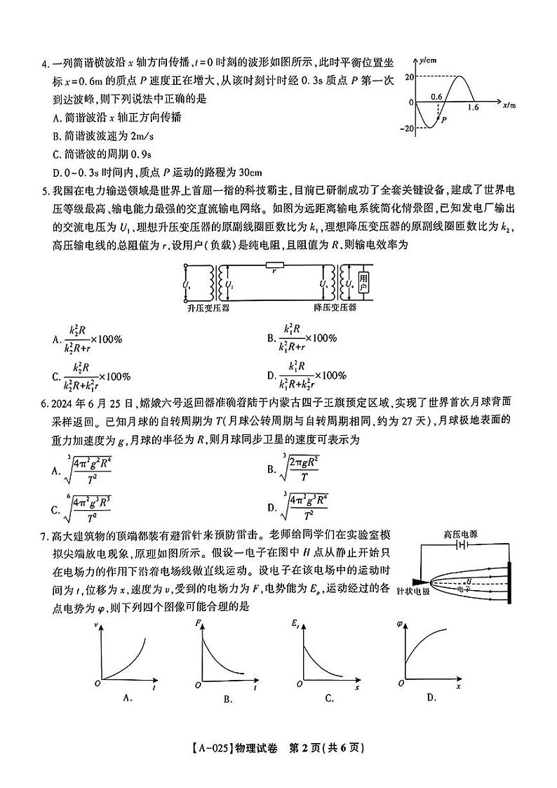 2025届皖江名校联盟高三上学期第一次联考物理试题+答案02