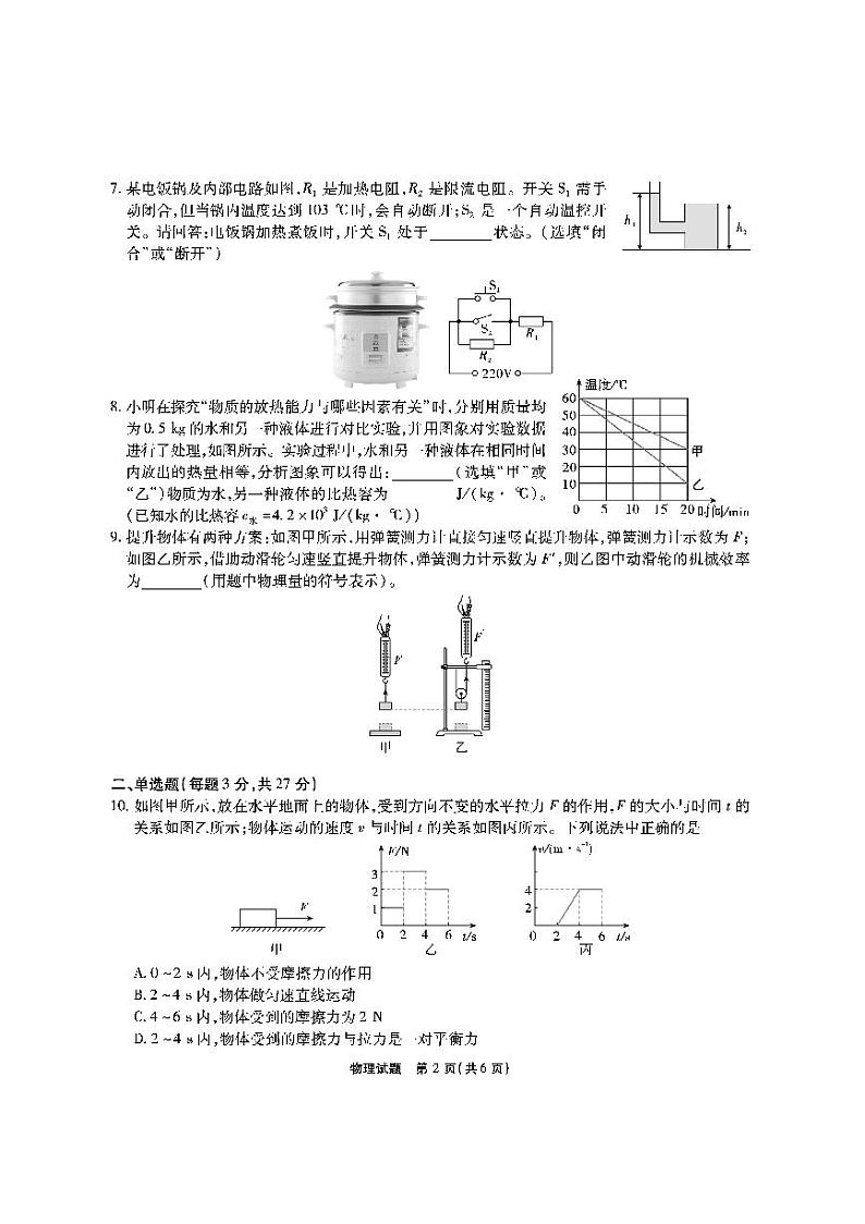 安徽六校教育研究会2024年高一8月入学素质测试物理试题+答案02