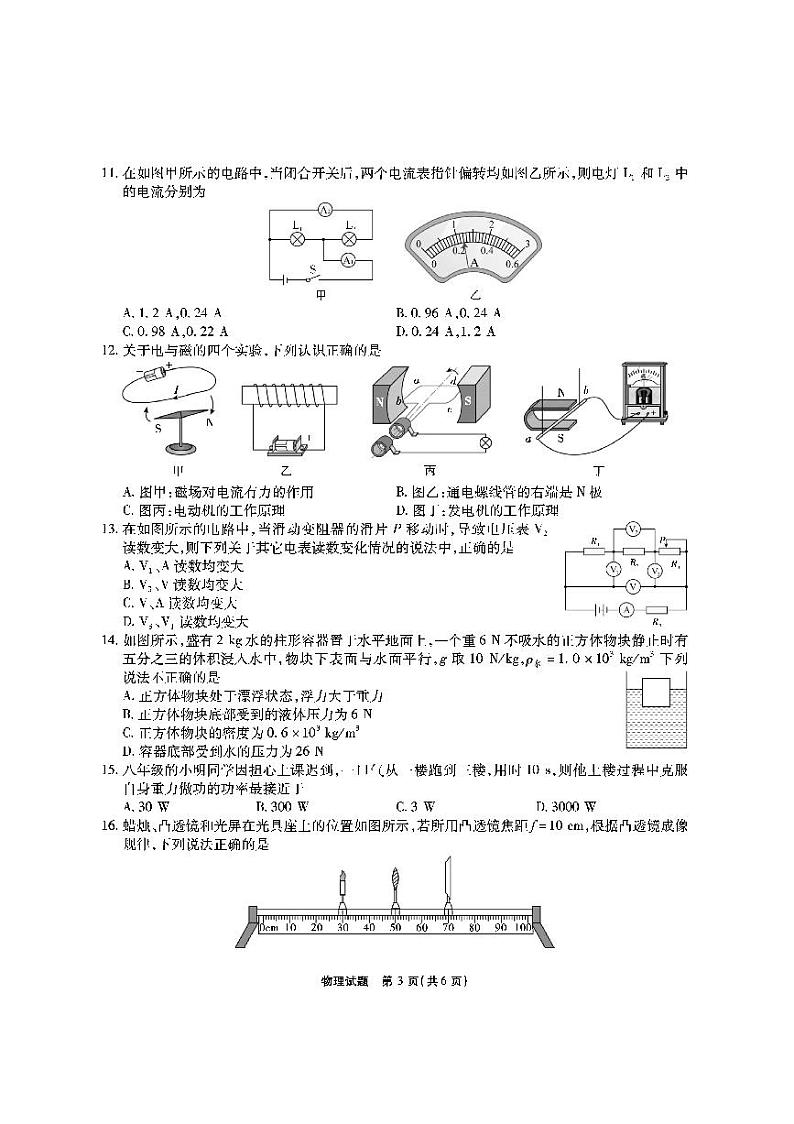 安徽六校教育研究会2024年高一8月入学素质测试物理试题+答案03