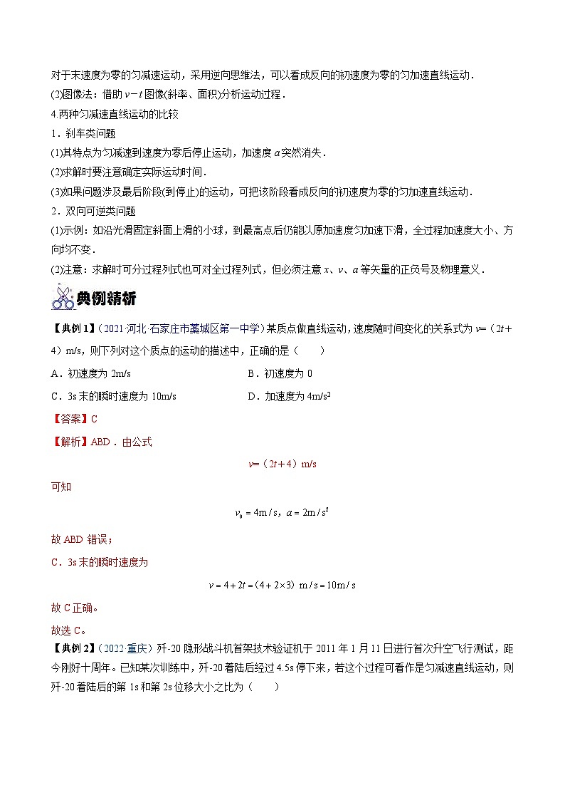 新高考物理一轮复习重难点练习专题02 匀变速直线运动的规律及应用 （2份打包，原卷版+解析版）02