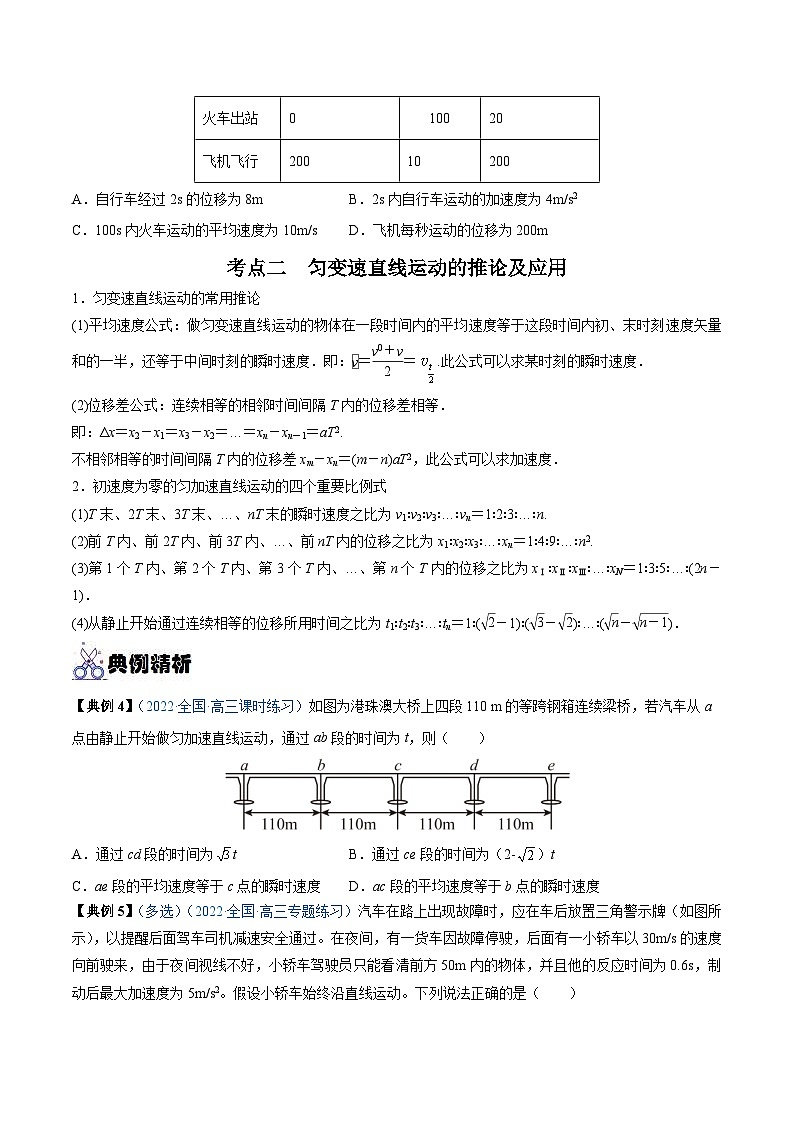 新高考物理一轮复习重难点练习专题02 匀变速直线运动的规律及应用 （2份打包，原卷版+解析版）03