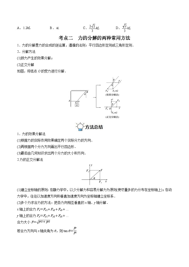 新高考物理一轮复习重难点练习专题04  力的合成与分解（2份打包，原卷版+解析版）03