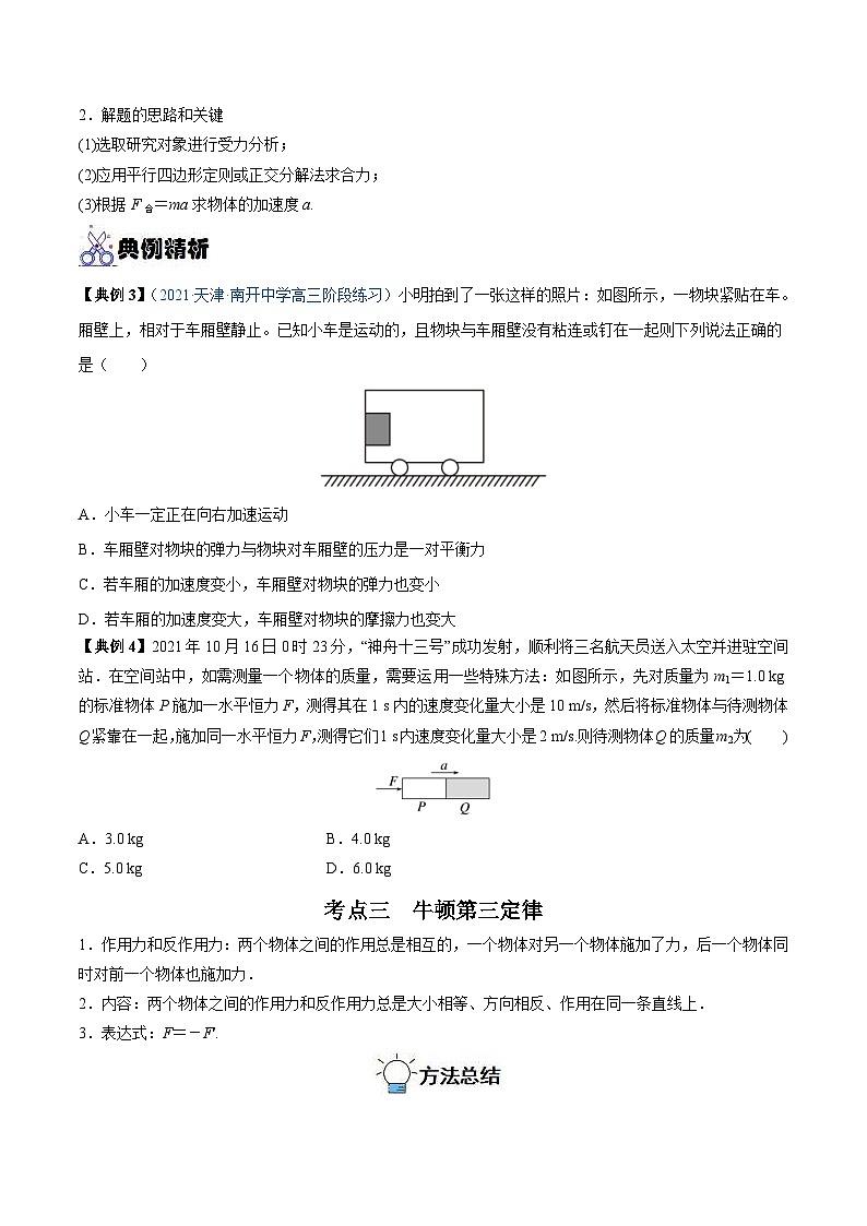 新高考物理一轮复习重难点练习专题05 牛顿三大定律（原卷版）第3页