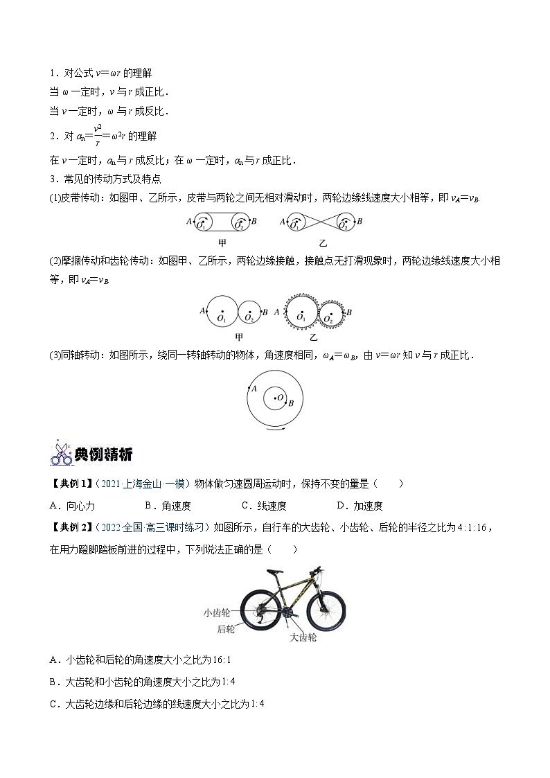 新高考物理一轮复习重难点练习专题09 圆周运动（2份打包，原卷版+解析版）02
