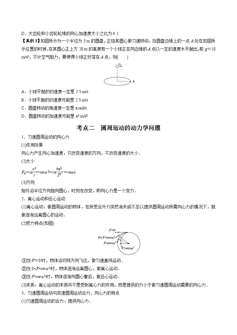 新高考物理一轮复习重难点练习专题09 圆周运动（2份打包，原卷版+解析版）03