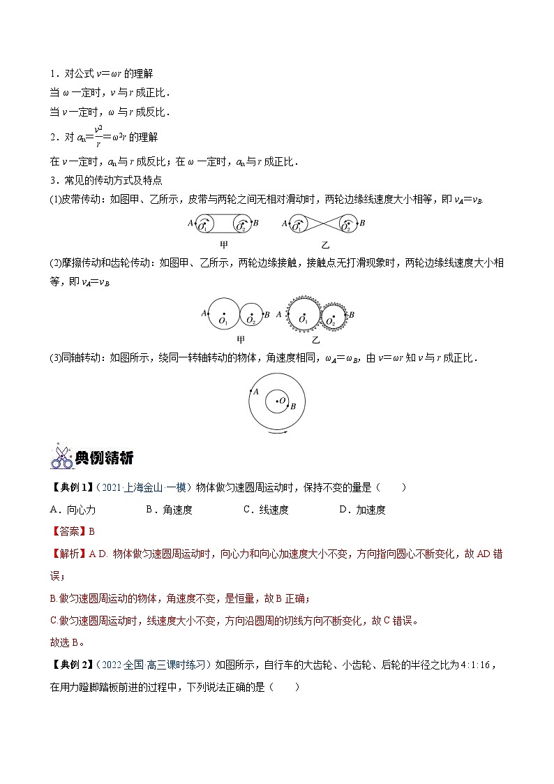 新高考物理一轮复习重难点练习专题09 圆周运动（2份打包，原卷版+解析版）02