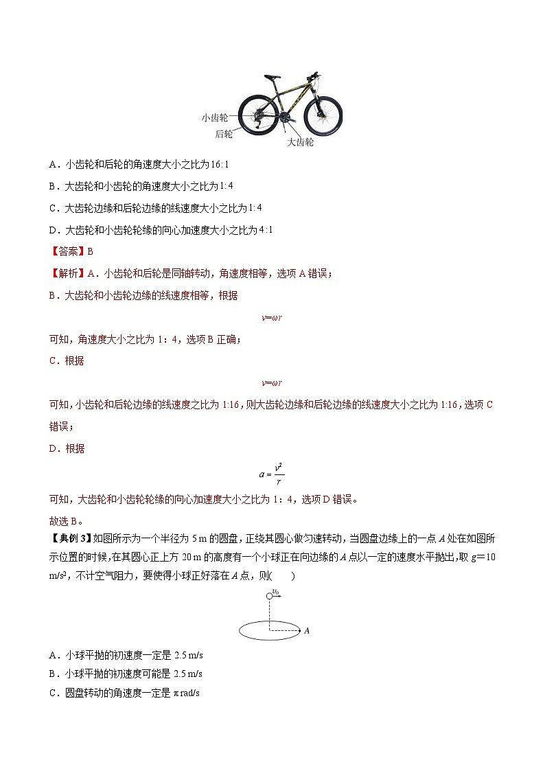 新高考物理一轮复习重难点练习专题09 圆周运动（2份打包，原卷版+解析版）03