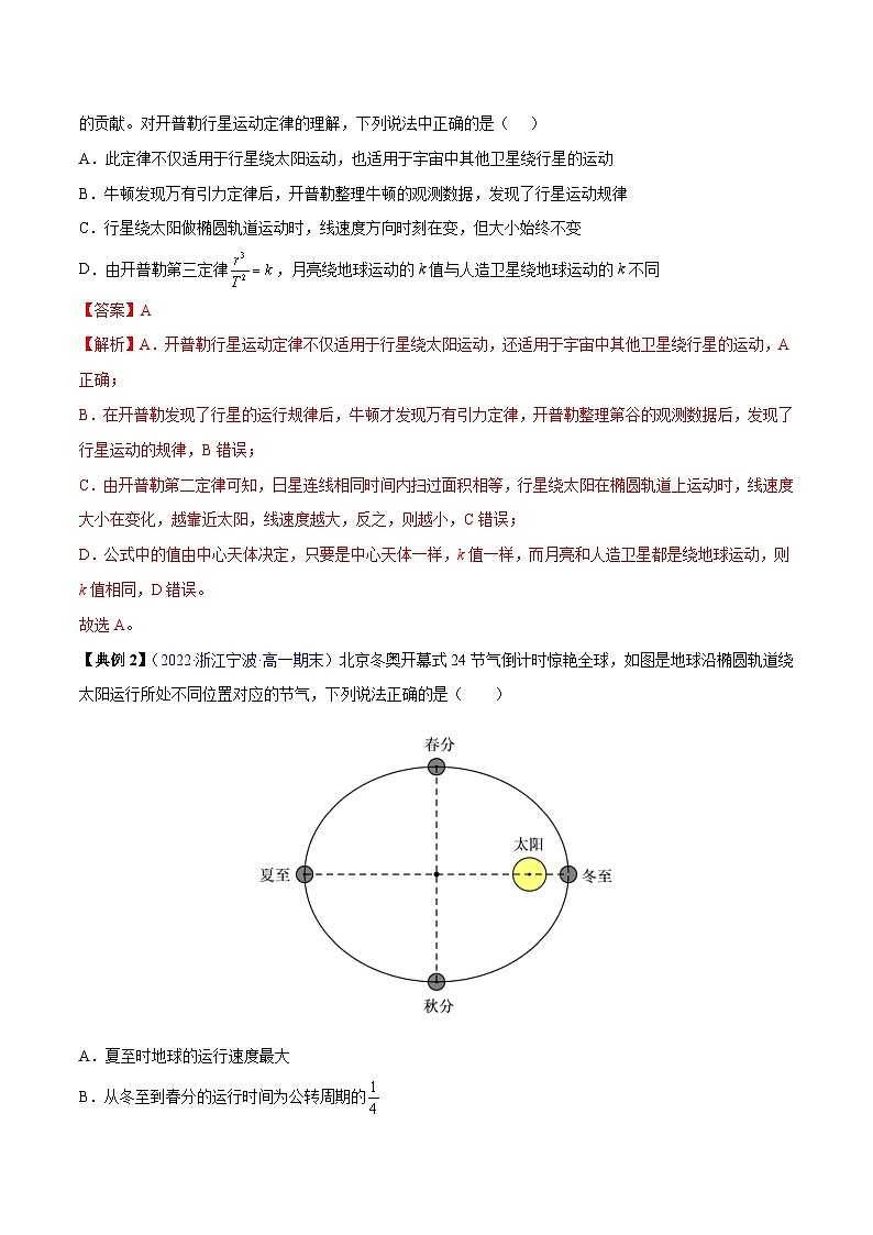新高考物理一轮复习重难点练习专题10 万有引力定律及应用（2份打包，原卷版+解析版）02