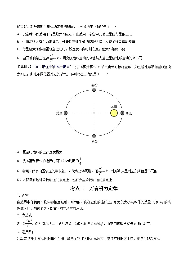 新高考物理一轮复习重难点练习专题10 万有引力定律及应用（2份打包，原卷版+解析版）02