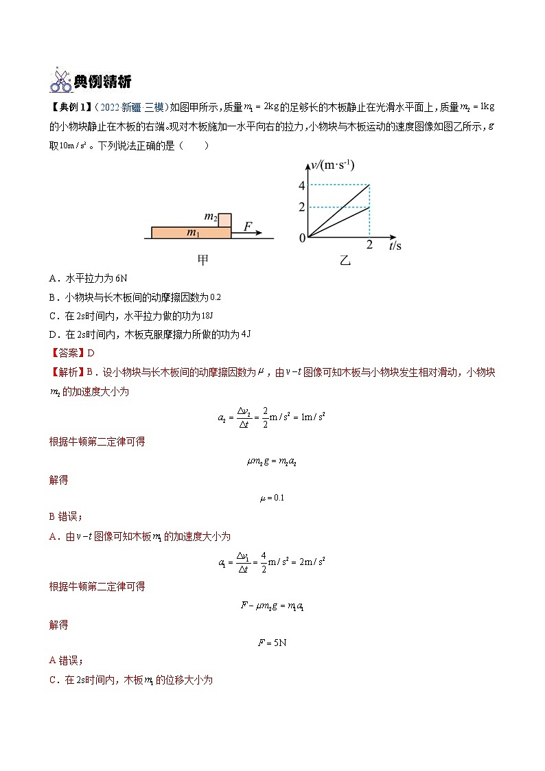 新高考物理一轮复习重难点练习专题12 功 功率（2份打包，原卷版+解析版）02