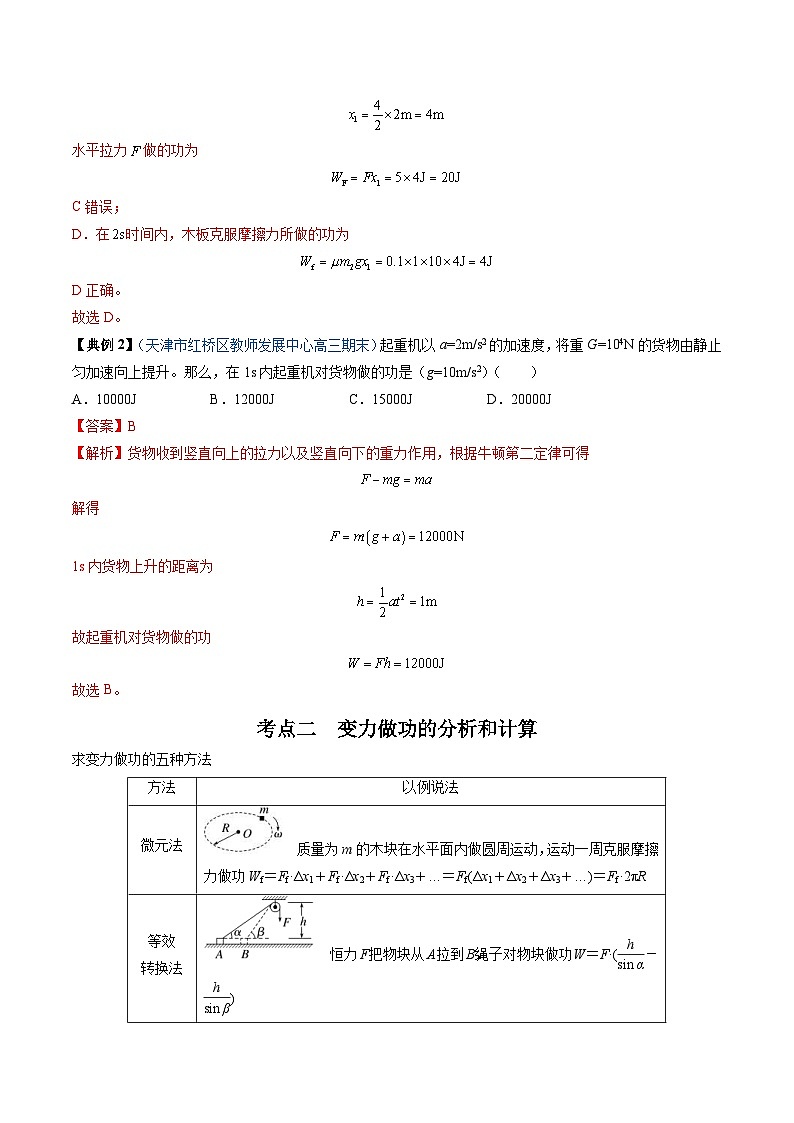 新高考物理一轮复习重难点练习专题12 功 功率（2份打包，原卷版+解析版）03